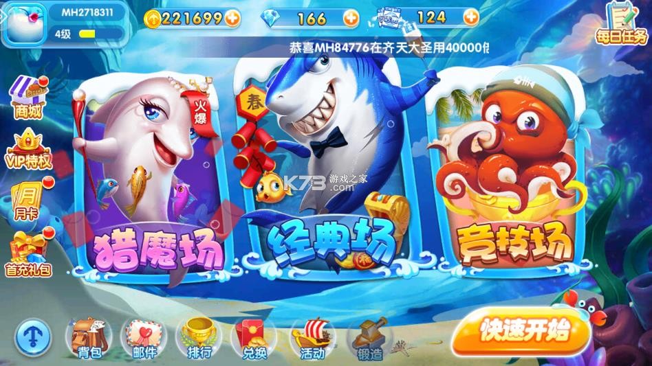 金鲨银鲨 v99.1 中秋版 截图