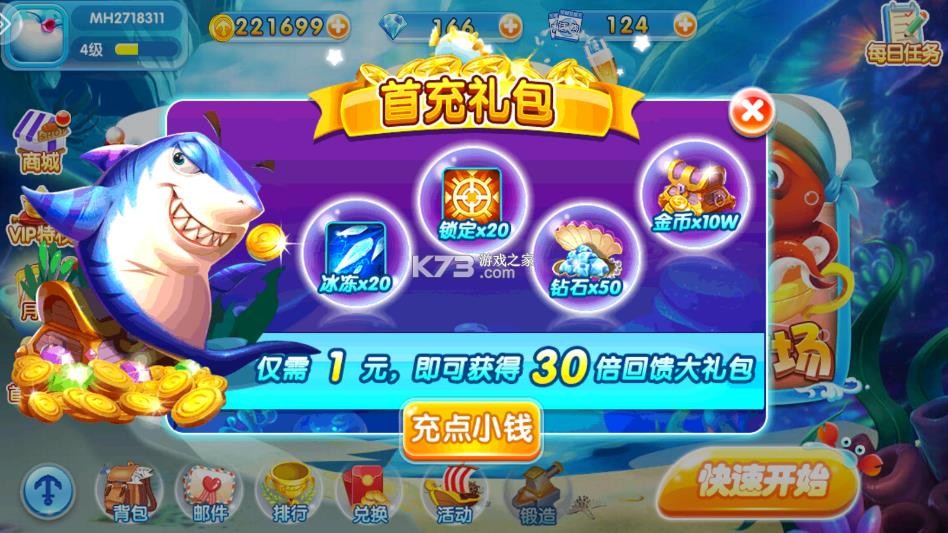 金鲨银鲨 v99.1 中秋版 截图