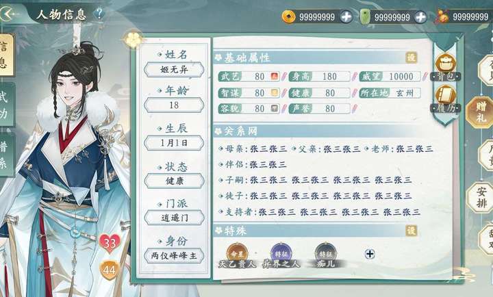 她的掌门世代 v1.0.3 游戏 截图
