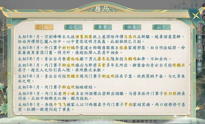 她的掌门世代 v1.0.3 游戏 截图