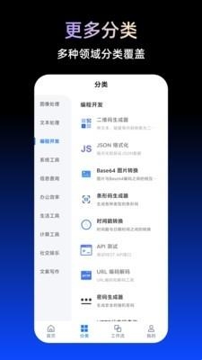 TBox工具箱 v1.0.87 官方正版 截图