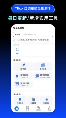 TBox工具箱 v1.0.87 官方正版 截图