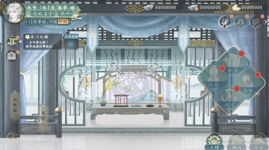 她的掌门世代 v1.0.3 游戏 截图