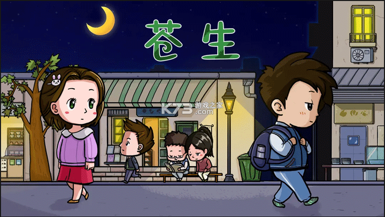 苍生 v0.2.9 手游官方版 截图