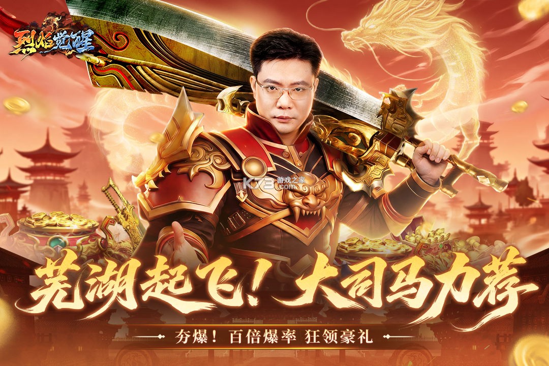 烈焰觉醒 v1.5.0 破解版 截图