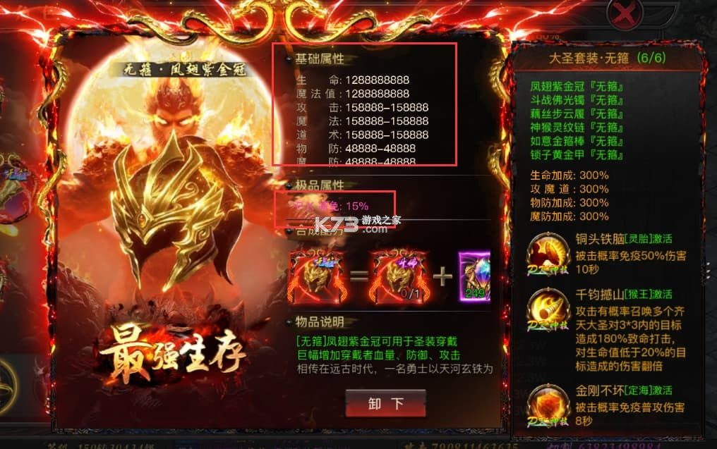 烈焰觉醒 v1.5.0 征战服下载官方版