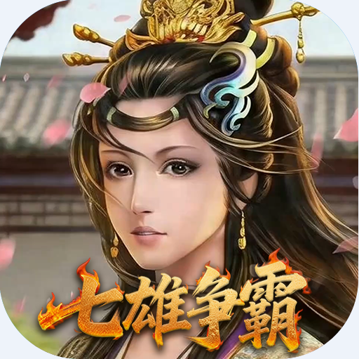天子令0.05折七雄争霸版v1.0.0