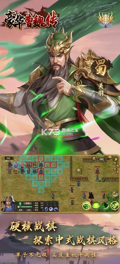 豪华曹魏传 v1.8.80 手机版 截图