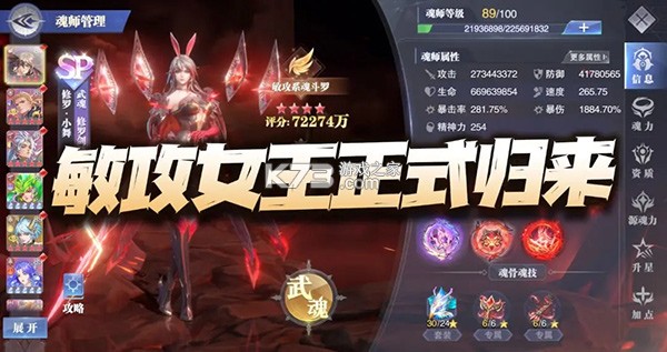 斗罗大陆魂师对决 v2.39.1 折扣平台 截图