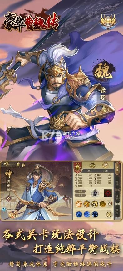 豪华曹魏传 v1.8.80 微信版 截图