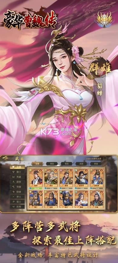 豪华曹魏传 v1.2.2 百度版 截图
