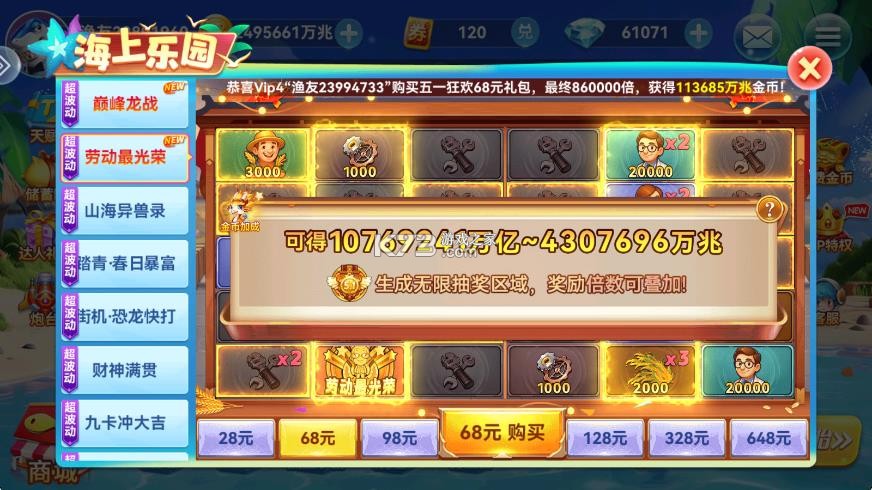 波克捕鱼 v7.12.11 官方最新版