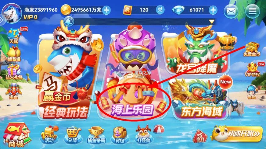 波克捕鱼 v7.12.11 官方最新版