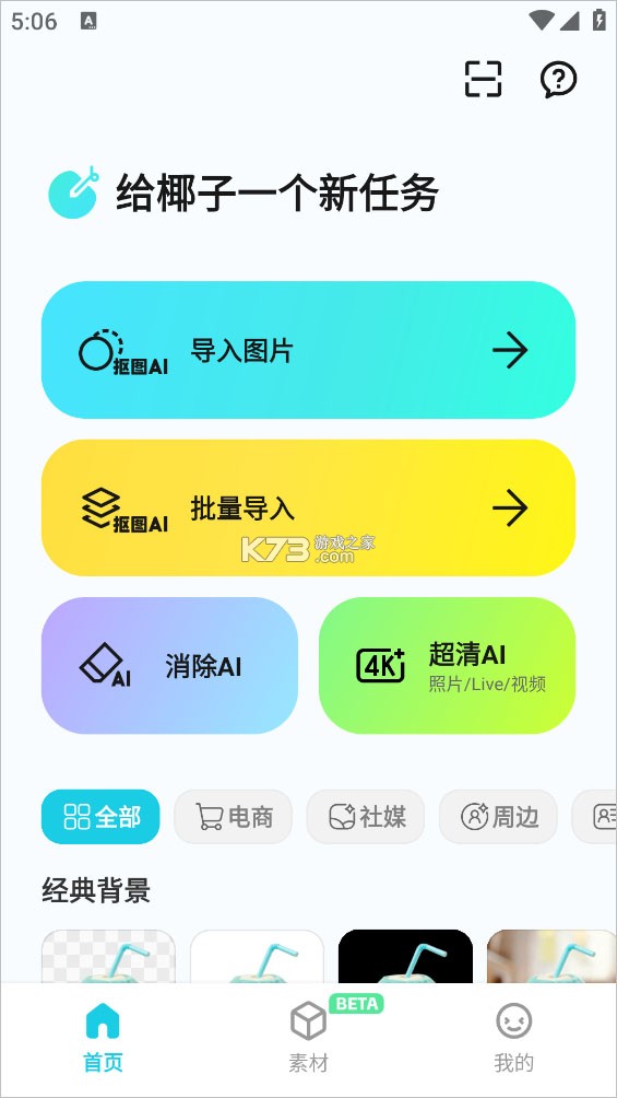 椰子设计 v1.2.0 app下载