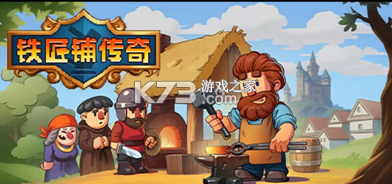 铁匠铺传奇 v1.1.2.1 无限绿宝石下载 截图