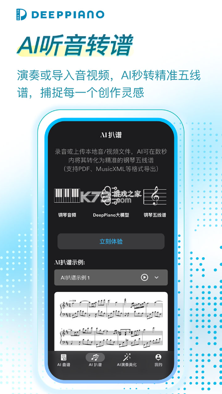 DeepPiano v2.2.1 app官方正版下载 截图