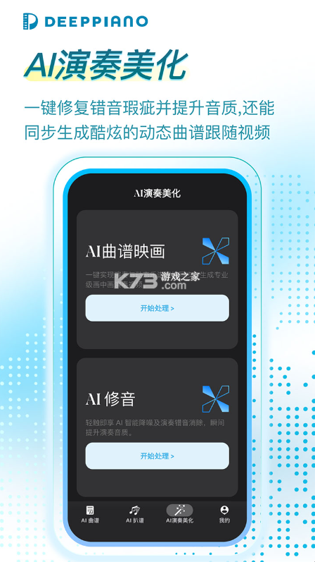 DeepPiano v2.2.1 app官方正版下载 截图