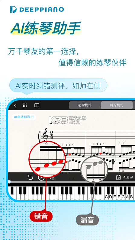 DeepPiano v2.2.1 app官方正版下载 截图