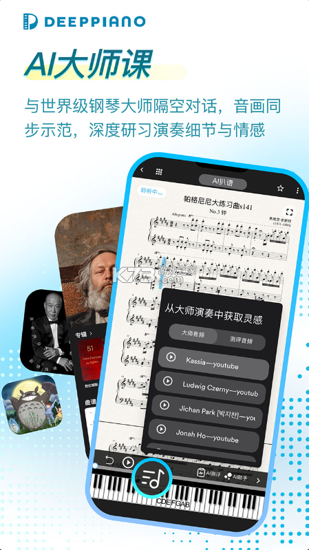 DeepPiano v2.2.1 app官方正版下载 截图