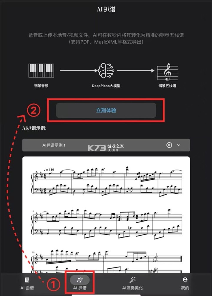 DeepPiano v2.2.1 app官方正版下载