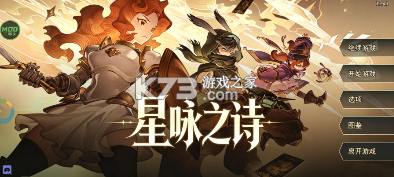 星咏之诗 v1.2.4.1 内置菜单版