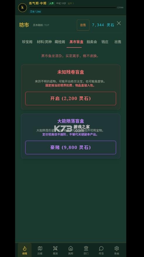 玄文长生传 v0.3.0 破解版 截图