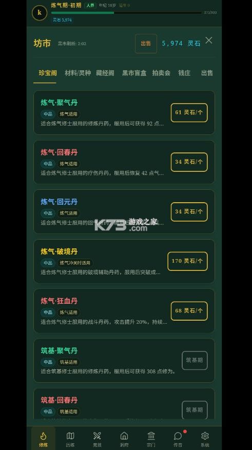 玄文长生传 v0.3.0 破解版 截图