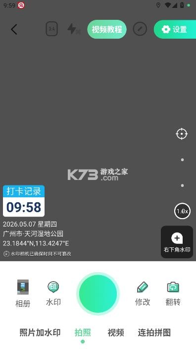 随心改水印相机 v1.3.4 永久免费版 截图