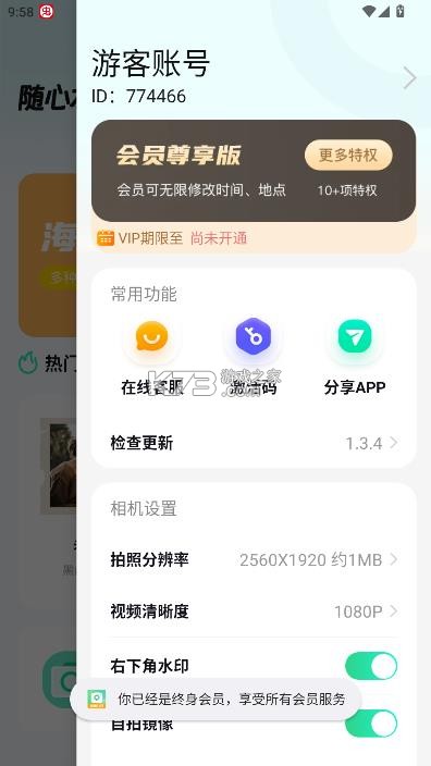 随心改水印相机 v1.3.4 永久免费版 截图