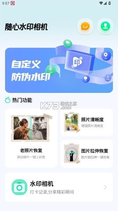 随心改水印相机 v1.3.4 永久免费版 截图