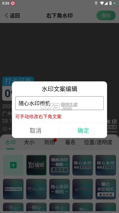 随心改水印相机 v1.3.4 永久免费版 截图