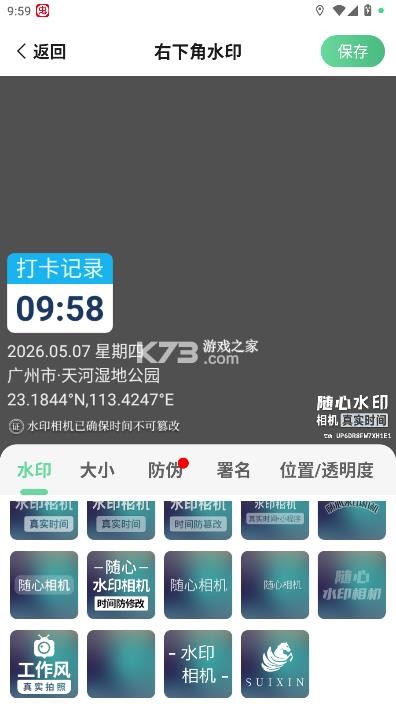 随心改水印相机 v1.3.4 永久免费版 截图