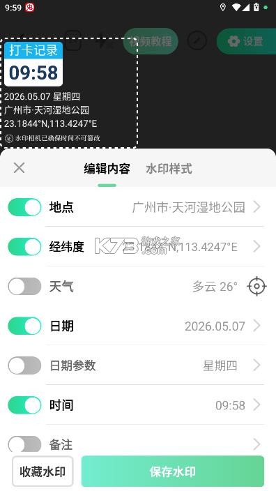随心改水印相机 v1.3.4 永久免费版 截图