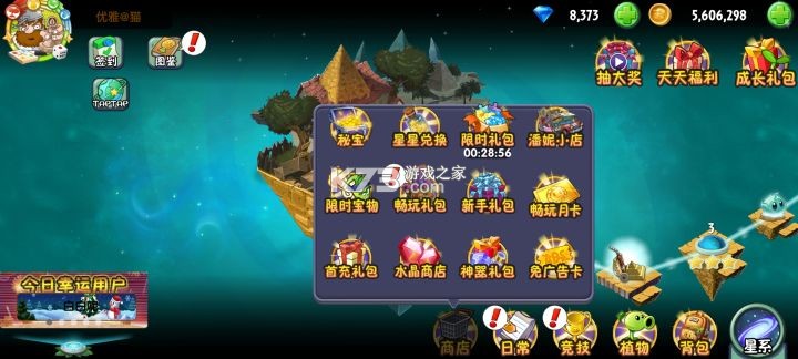 植物大战僵尸2 v4.0.10 破解版下载无限钻石植物全5阶 截图