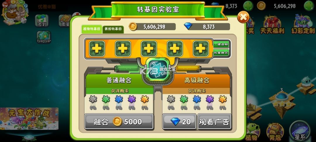 植物大战僵尸2 v4.0.10 破解版下载无限钻石植物全5阶 截图