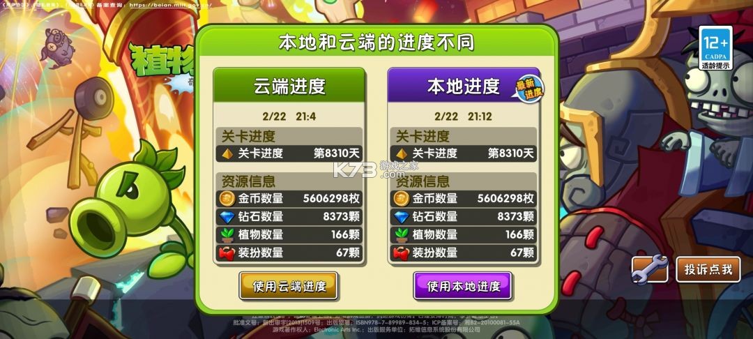 植物大战僵尸2 v4.0.10 破解版下载无限钻石植物全5阶 截图
