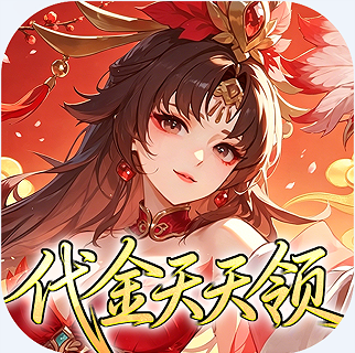 深渊突击0.1折送代金十万抽版v1.0.0