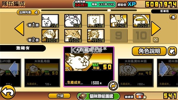 猫咪大战争狗版 v15.3.0 最新版下载 截图