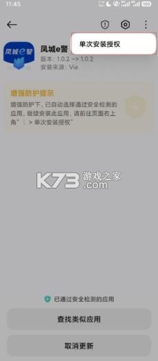 凤城e警 v1.0.14 app官方下载