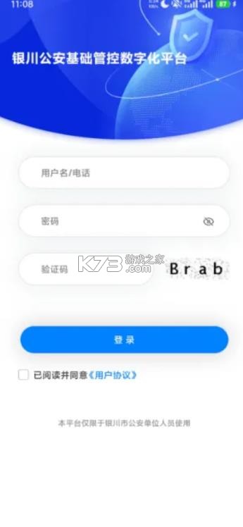 凤城e警 v1.0.14 app官方下载