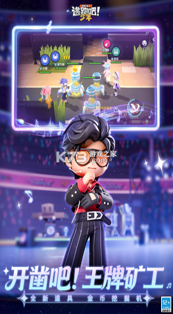 逃跑吧少年手机版苹果 v8.38.0 截图