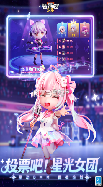 逃跑吧少年手机版苹果 v8.38.0 截图