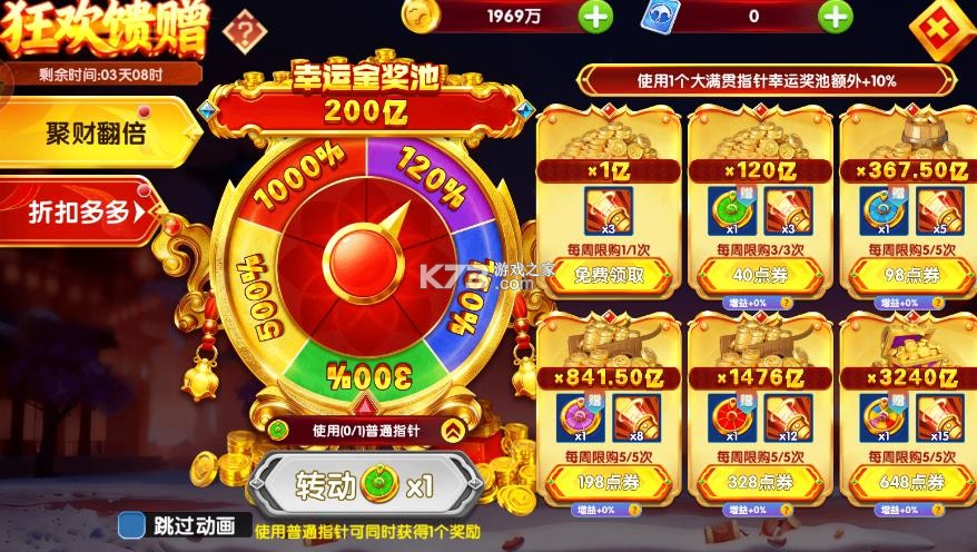 大神捕鱼 v1.0.7.6.0 满v版 截图