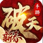 破天一剑小米端v9.00