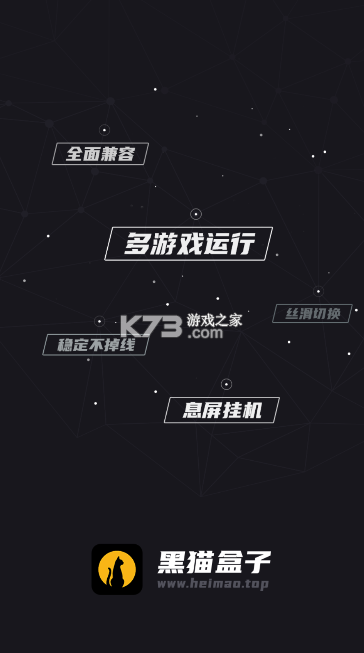 黑猫盒子 v1.4.2 免费版 截图