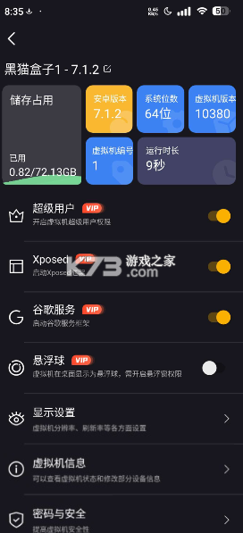 黑猫盒子 v1.4.2 免费版 截图