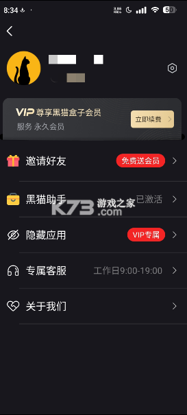 黑猫盒子 v1.4.2 免费版 截图