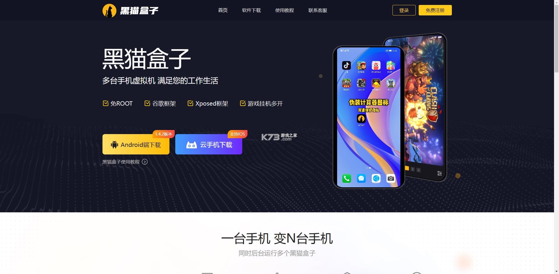 黑猫盒子 v1.4.2 免费版 截图