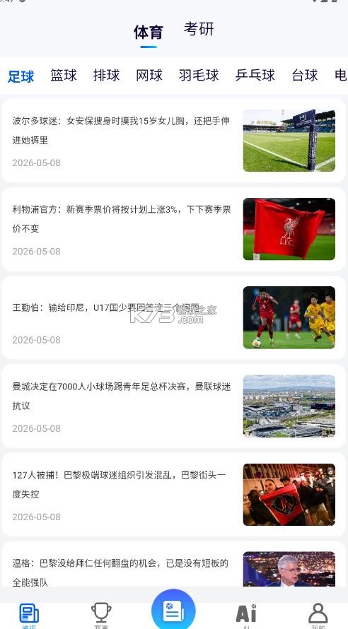 体育之家 v1.8.2 app 截图