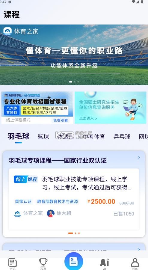 体育之家 v1.8.2 app 截图